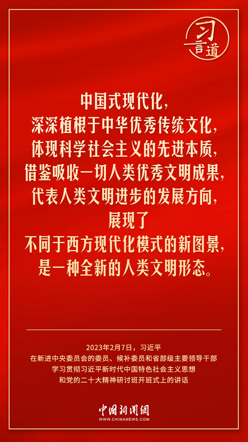 習言道丨要守好中國式現代化的本和源、根和魂
